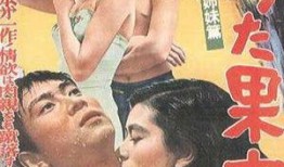 疯狂的果实 在线观看,在线观看揭秘